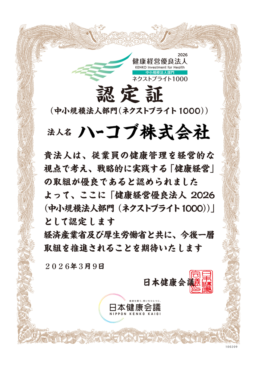 健康経営認定証